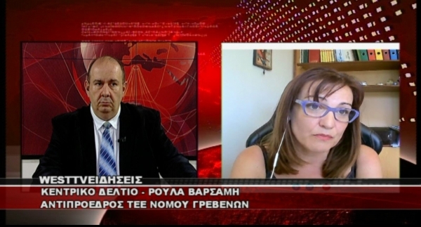 &Eta; &alpha;&nu;&tau;&iota;&pi;&rho;ό&epsilon;&delta;&rho;&omicron;&sigmaf; &tau;&omicron;&upsilon; &Tau;&Epsilon;&Epsilon; &Nu;.&Gamma;&Rho;&Epsilon;&Beta;&Epsilon;&Nu;&Omega;&Nu; &Rho;&omicron;ύ&lambda;&alpha; &Beta;&alpha;&rho;&sigma;ά&mu;&eta;, &gamma;&iota;&alpha; &tau;&eta;&nu; &Epsilon;&pi;έ&kappa;&tau;&alpha;&sigma;&eta; &tau;&omicron;&upsilon; &Sigma;&chi;&epsilon;&delta;ί&omicron;&upsilon; &Pi;ό&lambda;&epsilon;&omega;&sigmaf; (VIDEO)