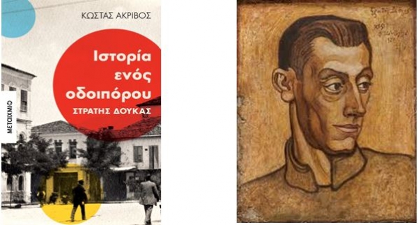 &Kappa;&rho;&iota;&tau;&iota;&kappa;ή &gamma;&iota;&alpha; &tau;&omicron; &beta;&iota;&beta;&lambda;ί&omicron; &tau;&omicron;&upsilon; &Kappa;ώ&sigma;&tau;&alpha; &Alpha;&kappa;&rho;ί&beta;&omicron;&upsilon; &Iota;&sigma;&tau;&omicron;&rho;ί&alpha; &epsilon;&nu;ό&sigmaf; &omicron;&delta;&omicron;&iota;&pi;ό&rho;&omicron;&upsilon;