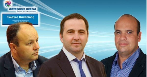 &Omicron;&iota; 3 &epsilon;&kappa;&lambda;&epsilon;&gamma;&mu;έ&nu;&omicron;&iota; &pi;&epsilon;&rho;&iota;&phi;&epsilon;&rho;&epsilon;&iota;&alpha;&kappa;&omicron;ί &Sigma;ύ&mu;&beta;&omicron;&upsilon;&lambda;&omicron;&iota; &tau;&omicron;&upsilon; &Gamma;&iota;ώ&rho;&gamma;&omicron;&upsilon; &Kappa;&alpha;&sigma;&alpha;&pi;ί&delta;&eta; &sigma;&tau;&eta;&nu; &Pi;.&Epsilon;.&Gamma;&rho;&epsilon;&beta;&epsilon;&nu;ώ&nu;