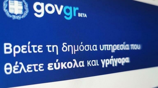 &Sigma;&tau;&omicron; gov.gr &eta; έ&kappa;&delta;&omicron;&sigma;&eta; &alpha;&nu;&tau;&iota;&gamma;&rho;ά&phi;&omicron;&upsilon; &alpha;&pi;ό &tau;&omicron; &beta;&iota;&beta;&lambda;ί&omicron; &alpha;&delta;&iota;&kappa;&eta;&mu;ά&tau;&omega;&nu; &kappa;&alpha;&iota; &sigma;&upsilon;&mu;&beta;ά&nu;&tau;&omega;&nu;