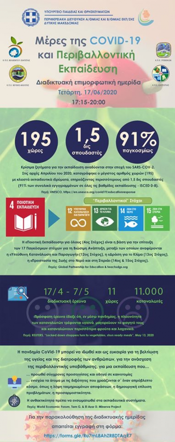 &laquo;&Mu;έ&rho;&epsilon;&sigmaf; &tau;&eta;&sigmaf; COVID-19 &kappa;&alpha;&iota; &Pi;&epsilon;&rho;&iota;&beta;&alpha;&lambda;&lambda;&omicron;&nu;&tau;&iota;&kappa;ή &Epsilon;&kappa;&pi;&alpha;ί&delta;&epsilon;&upsilon;&sigma;&eta;&raquo;