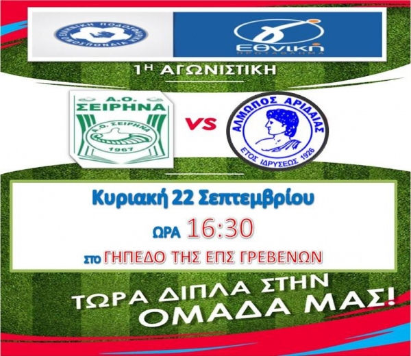 &Tau;&eta;&nu; &Kappa;&upsilon;&rho;&iota;&alpha;&kappa;ή 22/9/2019, &omicron; &Alpha;&Omicron; &Sigma;&Epsilon;&Iota;&Rho;&Eta;&Nu;&Alpha; &gamma;&rho;ά&phi;&epsilon;&iota; &iota;&sigma;&tau;&omicron;&rho;ί&alpha;!!