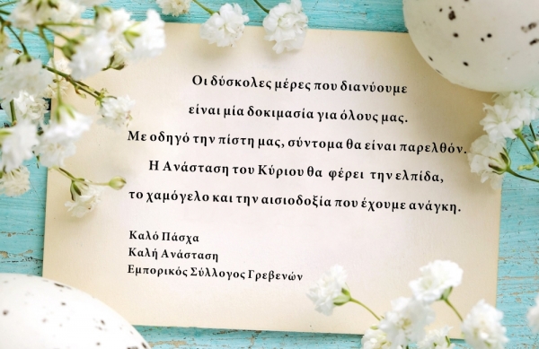 &Epsilon;&Upsilon;&Chi;&Epsilon;&Sigma; &tau;&omicron;&upsilon; &Epsilon;&mu;&pi;&omicron;&rho;&iota;&kappa;&omicron;ύ &Sigma;&upsilon;&lambda;&lambda;ό&gamma;&omicron;&upsilon; &Gamma;&rho;&epsilon;&beta;&epsilon;&nu;ώ&nu;