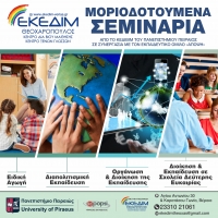 &Mu;&Omicron;&Rho;&Iota;&Omicron;&Delta;&Omicron;&Tau;&Omicron;&Upsilon;&Mu;&Epsilon;&Nu;&Alpha; &Sigma;&Epsilon;&Mu;&Iota;&Nu;&Alpha;&Rho;&Iota;&Alpha; &Alpha;&Pi;&Omicron; &Tau;&Omicron; &Kappa;&Epsilon;&Delta;&Iota;&Beta;&Iota;&Mu; &Tau;&Omicron;&Upsilon; &Pi;&Alpha;&Nu;&Epsilon;&Pi;&Iota;&Sigma;&Tau;&Eta;&Mu;&Iota;&Omicron;&Upsilon; &Pi;&Epsilon;&Iota;&Rho;&Alpha;&Iota;&Omega;&Sigma;