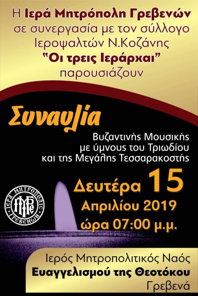 &Kappa;ά&lambda;&epsilon;&sigma;&mu;&alpha; &tau;&eta;&sigmaf; "&Epsilon;&Lambda;&Pi;&Iota;&Delta;&Alpha;&Sigma;" &sigma;&tau;&eta; &Sigma;&upsilon;&nu;&alpha;&upsilon;&lambda;ί&alpha; &Beta;&upsilon;&zeta;&alpha;&nu;&tau;&iota;&nu;ή&sigmaf; &Mu;&omicron;&upsilon;&sigma;&iota;&kappa;ή&sigmaf;