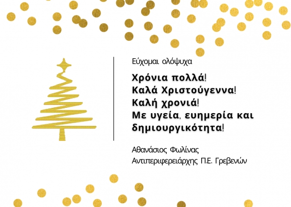 &Epsilon;&upsilon;&chi;έ&sigmaf; &Chi;&rho;&iota;&sigma;&tau;&omicron;&upsilon;&gamma;έ&nu;&nu;&omega;&nu; &Alpha;&nu;&tau;&iota;&pi;&epsilon;&rho;&iota;&phi;&epsilon;&rho;&epsilon;&iota;ά&rho;&chi;&eta; &Pi;.&Epsilon;. &Gamma;&rho;&epsilon;&beta;&epsilon;&nu;ώ&nu;