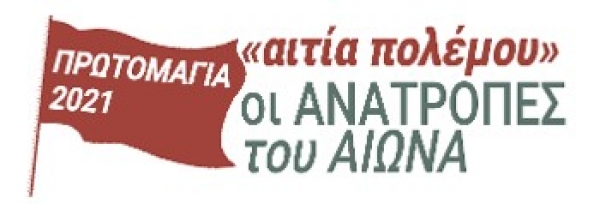 &Epsilon;&Rho;&Gamma;&Alpha;&Tau;&Iota;&Kappa;&Eta; &Pi;&Rho;&Omega;&Tau;&Omicron;&Mu;&Alpha;&Gamma;&Iota;&Alpha;  6 &Mu;&Alpha;&Eta;, &Kappa;&Epsilon;&Nu;&Tau;&Rho;&Iota;&Kappa;&Eta; &Pi;&Lambda;&Alpha;&Tau;&Epsilon;&Iota;&Alpha; &Gamma;&Rho;&Epsilon;&Beta;&Epsilon;&Nu;&Omega;&Nu; 10:00&Pi;&Mu;