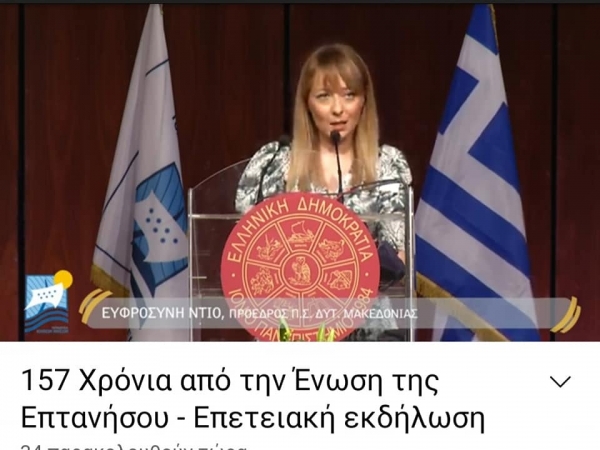 157&eta; &epsilon;&pi;έ&tau;&epsilon;&iota;&omicron; &tau;&eta;&sigmaf; Έ&nu;&omega;&sigma;&eta;&sigmaf; &tau;&eta;&sigmaf; &Epsilon;&pi;&tau;&alpha;&nu;ή&sigma;&omicron;&upsilon; &mu;&epsilon; &tau;&eta;&nu; &Epsilon;&lambda;&lambda;ά&delta;&alpha; - &Eta; &Omicron;&mu;&iota;&lambda;ί&alpha; &tau;&eta;&sigmaf; &Pi;&rho;&omicron;έ&delta;&rho;&omicron;&upsilon; &tau;&omicron;&upsilon; &Pi;.&Sigma; &Delta;&upsilon;&tau;&iota;&kappa;ή&sigmaf; &Mu;&alpha;&kappa;&epsilon;&delta;&omicron;&nu;ί&alpha;&sigmaf; &Epsilon;&upsilon;&phi;&rho;&omicron;&sigma;ύ&nu;&eta;&sigmaf; &Nu;&tau;&iota;ό (VIDEO)