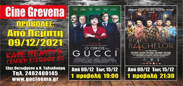 &Nu;έ&alpha; &kappa;&iota;&nu;&eta;&mu;&alpha;&tau;&omicron;&gamma;&rho;&alpha;&phi;&iota;&kappa;ή &epsilon;&beta;&delta;&omicron;&mu;ά&delta;&alpha; &alpha;&pi;ό &sigma;ή&mu;&epsilon;&rho;&alpha; &sigma;&tau;&omicron; Cine Grevena