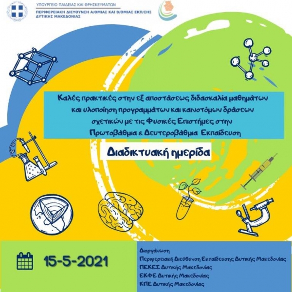 &laquo;&Kappa;&alpha;&lambda;έ&sigmaf; &Pi;&rho;&alpha;&kappa;&tau;&iota;&kappa;έ&sigmaf; &sigma;&tau;&eta;&nu; &Epsilon;&xi; &Alpha;&pi;&omicron;&sigma;&tau;ά&sigma;&epsilon;&omega;&sigmaf; &Delta;&iota;&delta;&alpha;&sigma;&kappa;&alpha;&lambda;ί&alpha; &Mu;&alpha;&theta;&eta;&mu;ά&tau;&omega;&nu; &kappa;&alpha;&iota; &Upsilon;&lambda;&omicron;&pi;&omicron;ί&eta;&sigma;&eta; &Pi;&rho;&omicron;&gamma;&rho;&alpha;&mu;&mu;ά&tau;&omega;&nu; &kappa;&alpha;&iota; &Kappa;&alpha;&iota;&nu;&omicron;&tau;ό&mu;&omega;&nu; &Delta;&rho;ά&sigma;&epsilon;&omega;&nu; &sigma;&chi;&epsilon;&tau;&iota;&kappa;ώ&nu; &mu;&epsilon; &tau;&iota;&sigmaf; &Phi;&upsilon;&sigma;&iota;&kappa;έ&sigmaf; &Epsilon;&pi;&iota;&sigma;&tau;ή&mu;&epsilon;&sigmaf; &sigma;&tau;&eta;&nu; &Pi;&rho;&omega;&tau;&omicron;&beta;ά&theta;&mu;&iota;&alpha; &amp; &Delta;&epsilon;&upsilon;&tau;&epsilon;&rho;&omicron;&beta;ά&theta;&mu;&iota;&alpha; &Epsilon;&kappa;&pi;&alpha;ί&delta;&epsilon;&upsilon;&sigma;&eta;&raquo;