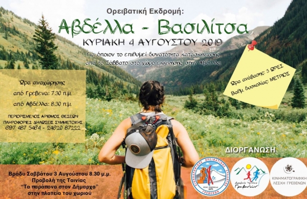 &Omicron;&rho;&epsilon;&iota;&beta;&alpha;&tau;&iota;&kappa;&eta; &Epsilon;&kappa;&delta;&rho;&omicron;&mu;ή - &Pi;&epsilon;&zeta;&omicron;&pi;&omicron;&rho;ί&alpha;