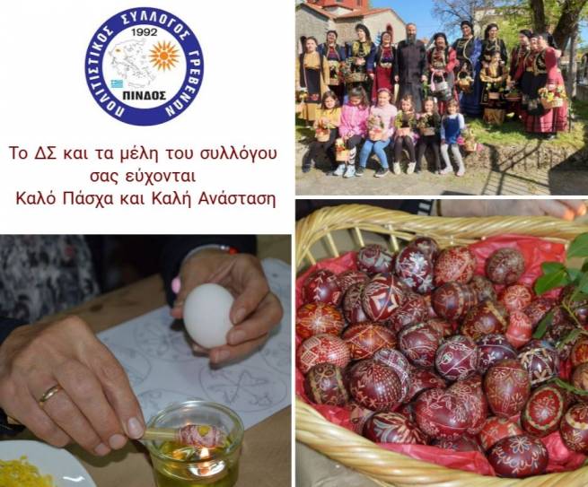 &Chi;&rho;ό&nu;&iota;&alpha; &Pi;&omicron;&lambda;&lambda;ά &kappa;&alpha;&lambda;ή &Pi;&alpha;&sigma;&chi;&alpha;&lambda;&iota;ά &nu;&alpha; έ&chi;&omicron;&upsilon;&mu;&epsilon;...