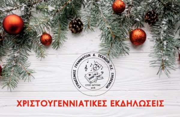 &Epsilon;&kappa;&delta;&eta;&lambda;ώ&sigma;&epsilon;&iota;&sigmaf; &Sigma;&upsilon;&nu;&delta;έ&sigma;&mu;&omicron;&upsilon; &Gamma;&rho;&alpha;&mu;&mu;ά&tau;&omega;&nu; &kappa;&alpha;&iota; &Tau;&epsilon;&chi;&nu;ώ&nu;  &Pi;.&Epsilon;.&Gamma;&rho;&epsilon;&beta;&epsilon;&nu;ώ&nu;