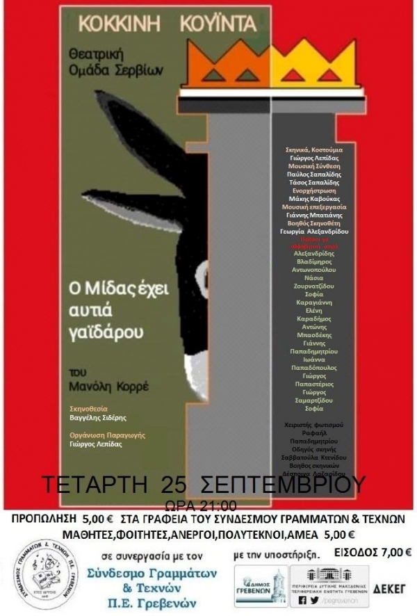 &Theta;&epsilon;&alpha;&tau;&rho;&iota;&kappa;ή &pi;&alpha;&rho;ά&sigma;&tau;&alpha;&sigma;&eta; &Kappa;&Omicron;&Kappa;&Kappa;&Iota;&Nu;&Eta; &Kappa;&Omicron;&Upsilon;&Iota;&Nu;&Tau;&Alpha;