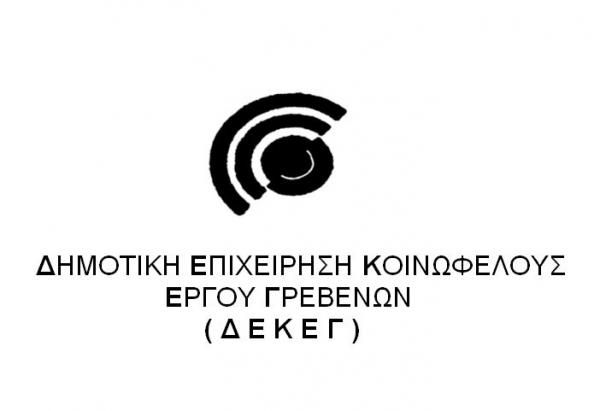 &Delta;.&Epsilon;.&Kappa;.&Epsilon;.&Gamma;.: &Alpha;&Nu;&Alpha;&Kappa;&Omicron;&Iota;&Nu;&Omega;&Sigma;&Eta; &epsilon;&gamma;&gamma;&rho;&alpha;&phi;ώ&nu; 2022-2023