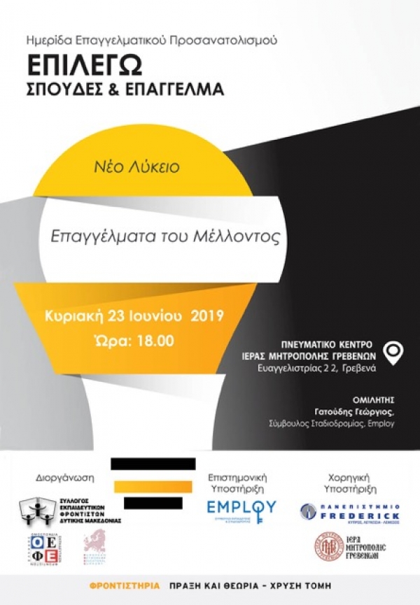 &Epsilon;&kappa;&delta;&eta;&lambda;ώ&sigma;&epsilon;&iota;&sigmaf; &Epsilon;&pi;&alpha;&gamma;&gamma;&epsilon;&lambda;&mu;&alpha;&tau;&iota;&kappa;&omicron;ύ &pi;&rho;&omicron;&sigma;&alpha;&nu;&alpha;&tau;&omicron;&lambda;&iota;&sigma;&mu;&omicron;ύ -&Epsilon;&pi;&iota;&lambda;&omicron;&gamma;ή &Sigma;&pi;&omicron;&upsilon;&delta;ώ&nu; &kappa;&alpha;&iota; &Epsilon;&pi;&alpha;&gamma;&gamma;έ&lambda;&mu;&alpha;&tau;&omicron;&sigmaf; .