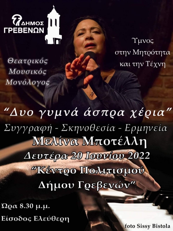 &Eta; &sigma;&pi;&omicron;&upsilon;&delta;&alpha;ί&alpha; &eta;&theta;&omicron;&pi;&omicron;&iota;ό&sigmaf; &Mu;&epsilon;&lambda;ί&nu;&alpha; &Mu;&pi;&omicron;&tau;έ&lambda;&lambda;&eta; &alpha;&pi;ό&psi;&epsilon; &sigma;&tau;&iota;&sigmaf; 20:30 &sigma;&tau;&omicron; &Kappa;έ&nu;&tau;&rho;&omicron; &Pi;&omicron;&lambda;&iota;&tau;&iota;&sigma;&mu;&omicron;ύ &ndash; &Mu;ί&alpha; &epsilon;&mu;&beta;&lambda;&eta;&mu;&alpha;&tau;&iota;&kappa;ή &theta;&epsilon;&alpha;&tau;&rho;&iota;&kappa;ή &pi;&alpha;&rho;ά&sigma;&tau;&alpha;&sigma;&eta; &mu;&epsilon; &epsilon;&lambda;&epsilon;ύ&theta;&epsilon;&rho;&eta; &epsilon;ί&sigma;&omicron;&delta;&omicron;