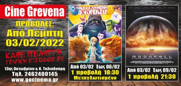 &Nu;έ&alpha; &kappa;&iota;&nu;&eta;&mu;&alpha;&tau;&omicron;&gamma;&rho;&alpha;&phi;&iota;&kappa;ή &epsilon;&beta;&delta;&omicron;&mu;ά&delta;&alpha; &alpha;&pi;ό &sigma;ή&mu;&epsilon;&rho;&alpha; &sigma;&tau;&omicron; Cine Grevena