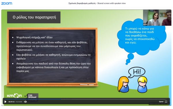 &Epsilon;&kappa;&delta;ή&lambda;&omega;&sigma;&eta;  &mu;&epsilon; &theta;έ&mu;&alpha; &laquo;&Epsilon;&kappa;&phi;&omicron;&beta;&iota;&sigma;&mu;ό&sigmaf;; &Mu;&alpha;&zeta;ί &theta;&alpha; &beta;&rho;&omicron;ύ&mu;&epsilon; &lambda;ύ&sigma;&eta;&raquo;
