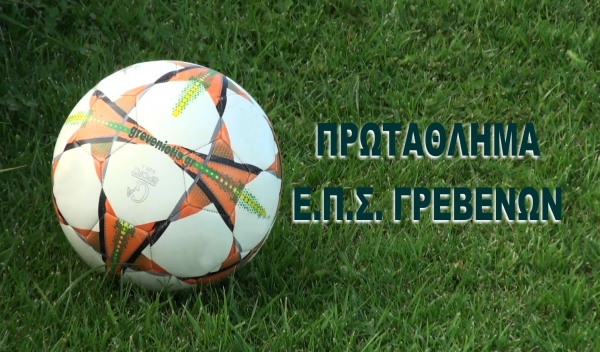 &Tau;&alpha; &alpha;&pi;&omicron;&tau;&epsilon;&lambda;έ&sigma;&mu;&alpha;&tau;&alpha; &tau;&omega;&nu; &alpha;&gamma;ώ&nu;&omega;&nu; &tau;&eta;&sigmaf; &Epsilon;&Pi;&Sigma; &Gamma;&rho;&epsilon;&beta;&epsilon;&nu;ώ&nu;