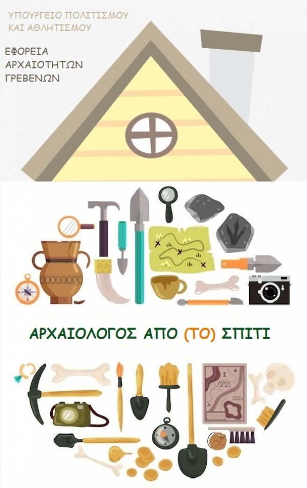 &Alpha;&Rho;&Chi;&Alpha;&Iota;&Omicron;&Lambda;&Omicron;&Gamma;&Omicron;&Sigma; &Alpha;&Pi;&Omicron; (&Tau;&Omicron;) &Sigma;&Pi;&Iota;&Tau;&Iota;