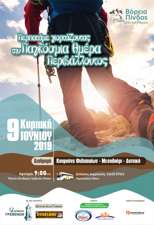&Pi;&epsilon;&zeta;&omicron;&pi;&omicron;&rho;ί&alpha; &mu;&epsilon; &alpha;&phi;&omicron;&rho;&mu;ή &tau;&eta;&nu; &Pi;&alpha;&gamma;&kappa;ό&sigma;&mu;&iota;&alpha; &Eta;&mu;έ&rho;&alpha; &Pi;&epsilon;&rho;&iota;&beta;ά&lambda;&lambda;&omicron;&nu;&tau;&omicron;&sigmaf;