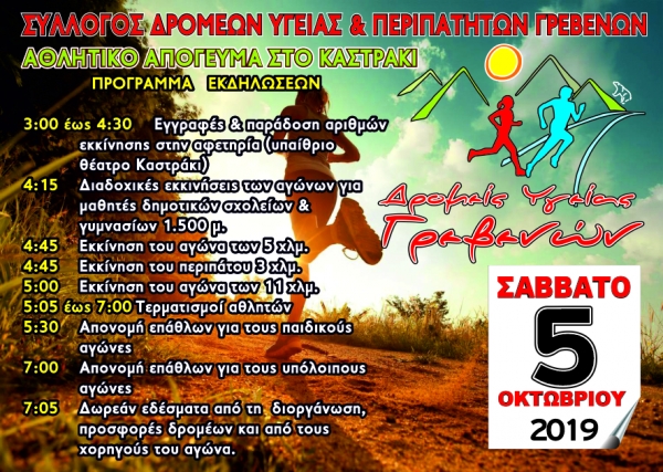 &Alpha;&Theta;&Lambda;&Eta;&Tau;&Iota;&Kappa;&Omicron; &Alpha;&Pi;&Omicron;&Gamma;&Epsilon;&Upsilon;&Mu;&Alpha; &Sigma;&Tau;&Omicron; &Kappa;&Alpha;&Sigma;&Tau;&Rho;&Alpha;&Kappa;&Iota; &Gamma;&Rho;&Epsilon;&Beta;&Epsilon;&Nu;&Omega;&Nu;