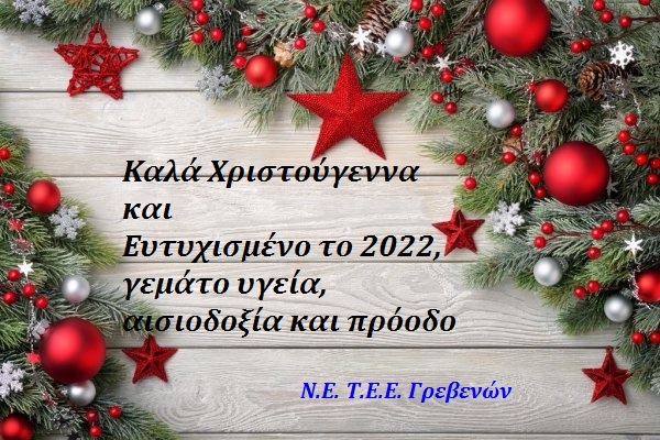 &Epsilon;&Upsilon;&Chi;&Epsilon;&Tau;&Eta;&Rho;&Iota;&Alpha; &Epsilon;&Pi;&Iota;&Sigma;&Tau;&Omicron;&Lambda;&Eta; &Tau;&Epsilon;&Epsilon; &Gamma;&rho;&epsilon;&beta;&epsilon;&nu;ώ&nu;