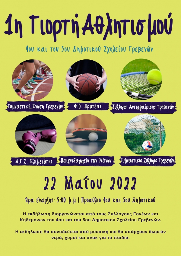 &Gamma;&iota;&omicron;&rho;&tau;ή &Alpha;&theta;&lambda;&eta;&tau;&iota;&sigma;&mu;&omicron;ύ 4&omicron;&upsilon; &kappa;&alpha;&iota; 5&omicron;&upsilon; &Delta;&eta;&mu;&omicron;&tau;&iota;&kappa;&omicron;ύ &sigma;&chi;&omicron;&lambda;&epsilon;ί&omicron;&upsilon; &Gamma;&rho;&epsilon;&beta;&epsilon;&nu;ώ&nu;