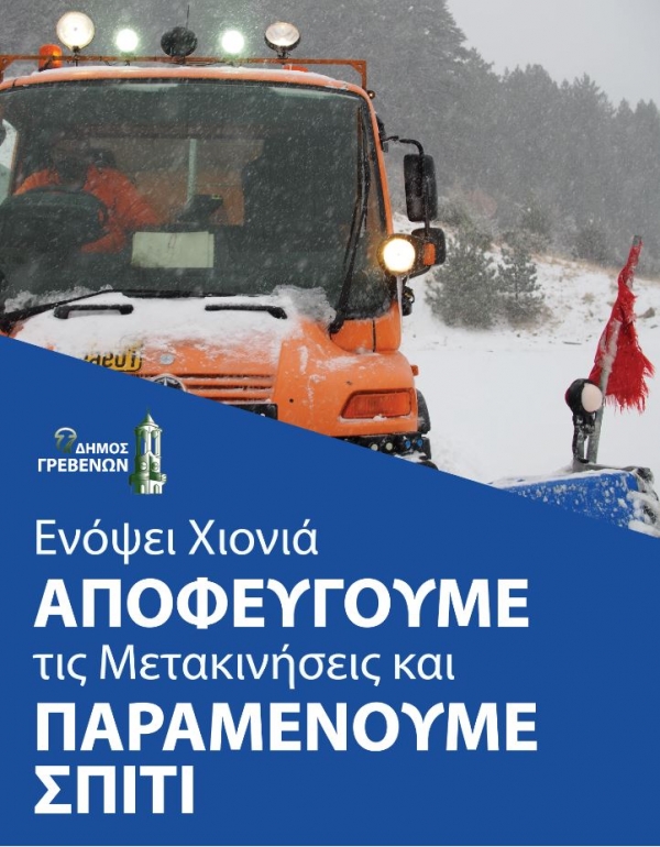 &Delta;ή&mu;&omicron;&sigmaf; &Gamma;&rho;&epsilon;&beta;&epsilon;&nu;ώ&nu;: &Epsilon;&nu;ό&psi;&epsilon;&iota; &chi;&iota;&omicron;&nu;&iota;ά, &Alpha;&Pi;&Omicron;&Phi;&Epsilon;&Upsilon;&Gamma;&Omicron;&Upsilon;&Mu;&Epsilon; &tau;&iota;&sigmaf; &mu;&epsilon;&tau;&alpha;&kappa;&iota;&nu;ή&sigma;&epsilon;&iota;&sigmaf; &kappa;&alpha;&iota; &Pi;&Alpha;&Rho;&Alpha;&Mu;&Epsilon;&Nu;&Omicron;&Upsilon;&Mu;&Epsilon; &Sigma;&Pi;&Iota;&Tau;&Iota;
