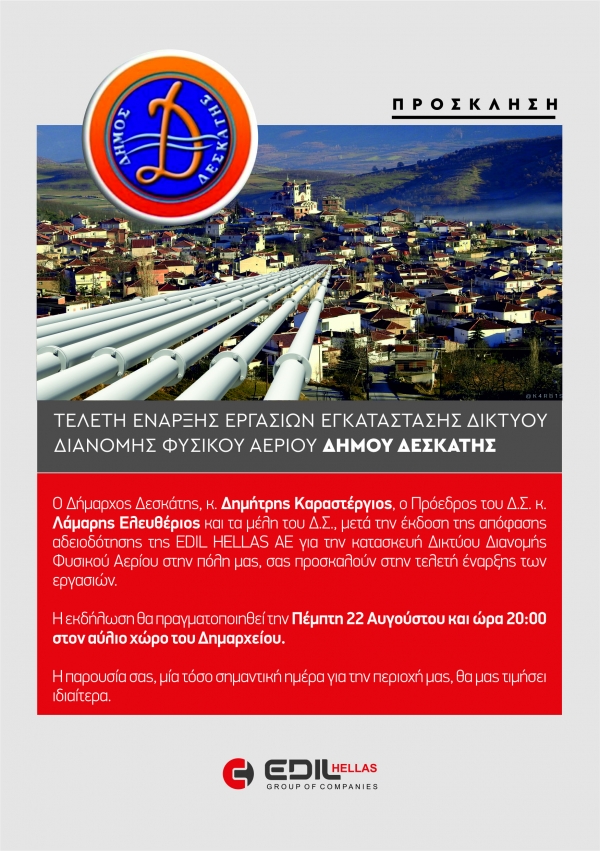 &Delta;&epsilon;&sigma;&kappa;ά&tau;&eta;: &pi;&rho;ό&sigma;&kappa;&lambda;&eta;&sigma;&eta; &tau;&epsilon;&lambda;&epsilon;&tau;ή&sigmaf; έ&nu;&alpha;&rho;&xi;&eta;&sigmaf; &epsilon;&rho;&gamma;&alpha;&sigma;&iota;ώ&nu; &gamma;&iota;&alpha; &tau;&omicron; &phi;&upsilon;&sigma;&iota;&kappa;ό &alpha;έ&rho;&iota;&omicron;