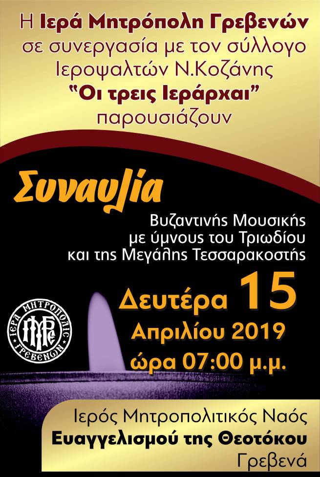 &Sigma;&upsilon;&nu;&alpha;&upsilon;&lambda;ί&alpha; &Beta;&upsilon;&zeta;&alpha;&nu;&tau;&iota;&nu;ή&sigmaf; &Mu;&omicron;&upsilon;&sigma;&iota;&kappa;ή&sigmaf;