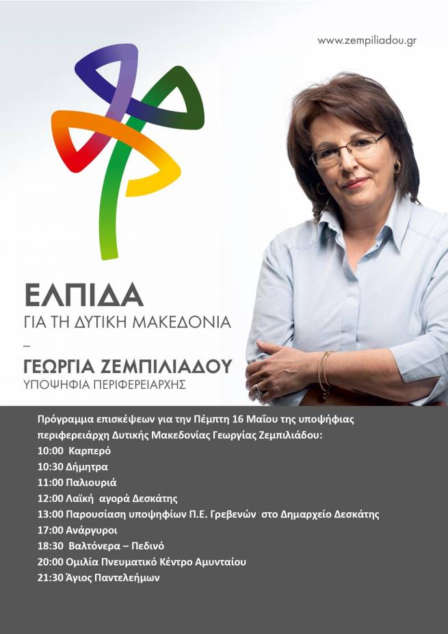 "&Epsilon;&Lambda;&Pi;&Iota;&Delta;&Alpha;" &Pi;&Rho;&Omicron;&Gamma;&Rho;&Alpha;&Mu;&Mu;&Alpha; &Epsilon;&Pi;&Iota;&Sigma;&Kappa;&Epsilon;&Psi;&Epsilon;&Omega;&Nu;