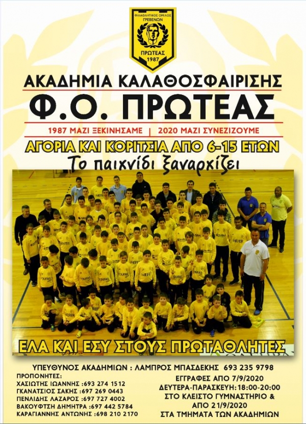 ''&Phi;.&Omicron;. &Pi;&Rho;&Omega;&Tau;&Epsilon;&Alpha;&Sigma; &Gamma;&Rho;&Epsilon;&Beta;&Epsilon;&Nu;&Omega;&Nu;'' &Epsilon;&Nu;&Alpha;&Rho;&Xi;&Eta; &Tau;&Eta;&Sigma; &Alpha;&Kappa;&Alpha;&Delta;&Eta;&Mu;&Iota;&Alpha;&Sigma; &Kappa;&Alpha;&Lambda;&Alpha;&Theta;&Omicron;&Sigma;&Phi;&Alpha;&Iota;&Rho;&Iota;&Sigma;&Eta;&Sigma;