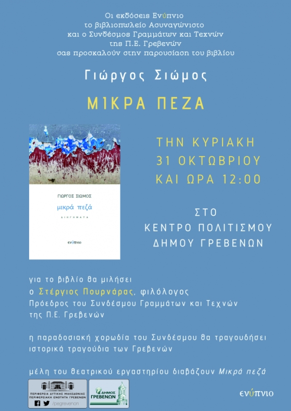 &Pi;&alpha;&rho;&omicron;&upsilon;&sigma;ί&alpha;&sigma;&eta; &beta;&iota;&beta;&lambda;ί&omicron;&upsilon; &kappa;&alpha;&iota; &epsilon;&kappa;&delta;ή&lambda;&omega;&sigma;&eta; &gamma;&iota;&alpha; &tau;&alpha; 200 &chi;&rho;ό&nu;&iota;&alpha; &alpha;&pi;ό &tau;&omicron; 1821 &mu;&epsilon; &iota;&sigma;&tau;&omicron;&rho;&iota;&kappa;ά &tau;&rho;&alpha;&gamma;&omicron;ύ&delta;&iota;&alpha; &tau;&omega;&nu; &Gamma;&rho;&epsilon;&beta;&epsilon;&nu;ώ&nu;