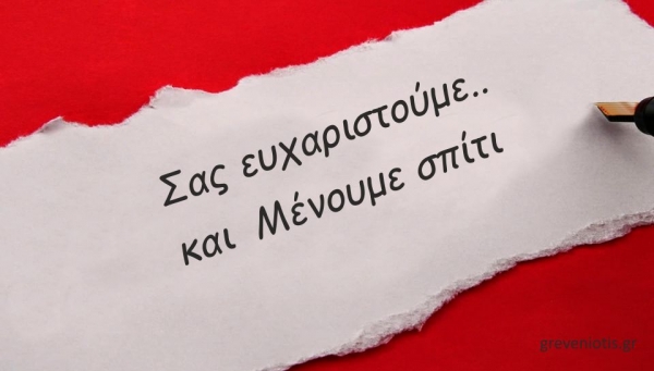 &Sigma;&alpha;&sigmaf; &epsilon;&upsilon;&chi;&alpha;&rho;&iota;&sigma;&tau;&omicron;ύ&mu;&epsilon;.. &kappa;&alpha;&iota; &Mu;έ&nu;&omicron;&upsilon;&mu;&epsilon; &sigma;&pi;ί&tau;&iota;.