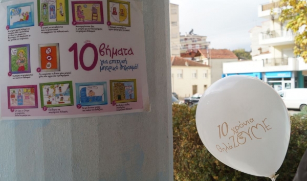 &Pi;&alpha;&nu;&epsilon;&lambda;&lambda;&alpha;&delta;&iota;&kappa;ό&sigmaf; &Tau;&alpha;&upsilon;&tau;ό&chi;&rho;&omicron;&nu;&omicron;&sigmaf; &Delta;&eta;&mu;ό&sigma;&iota;&omicron;&sigmaf; &Theta;&eta;&lambda;&alpha;&sigma;&mu;ό&sigmaf; 2019  &laquo;10 &Chi;&rho;ό&nu;&iota;&alpha; &Theta;&eta;&lambda;ά&zeta;&omicron;&upsilon;&mu;&epsilon;&raquo;