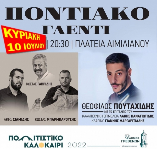 &Alpha;&pi;ό&psi;&epsilon; &sigma;&tau;&iota;&sigmaf; 20:30 &tau;&omicron; &Mu;&epsilon;&gamma;ά&lambda;&omicron; &Pi;&omicron;&nu;&tau;&iota;&alpha;&kappa;ό &Gamma;&lambda;έ&nu;&tau;&iota; &tau;&omicron;&upsilon; &Delta;ή&mu;&omicron;&upsilon; &Gamma;&rho;&epsilon;&beta;&epsilon;&nu;ώ&nu; &sigma;&tau;&eta;&nu; &kappa;&epsilon;&nu;&tau;&rho;&iota;&kappa;ή &pi;&lambda;&alpha;&tau;&epsilon;ί&alpha; &Alpha;&iota;&mu;&iota;&lambda;&iota;&alpha;&nu;&omicron;ύ