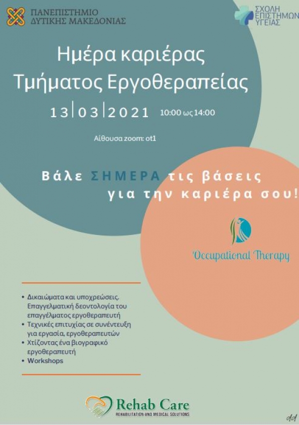 &Pi;&alpha;&nu;&epsilon;&pi;&iota;&sigma;&tau;ή&mu;&iota;&omicron; &Delta;&upsilon;&tau;&iota;&kappa;ή&sigmaf; &Mu;&alpha;&kappa;&epsilon;&delta;&omicron;&nu;ί&alpha;&sigmaf;: &Eta;&mu;έ&rho;&alpha; &Kappa;&alpha;&rho;&iota;έ&rho;&alpha;&sigmaf; &tau;&omicron;&upsilon; &Tau;&mu;ή&mu;&alpha;&tau;&omicron;&sigmaf;  &Epsilon;&rho;&gamma;&omicron;&theta;&epsilon;&rho;&alpha;&pi;&epsilon;ί&alpha;&sigmaf;