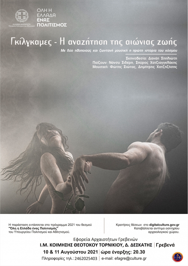 &Upsilon;&pi;&omicron;&upsilon;&rho;&gamma;&epsilon;ί&omicron; &Pi;&omicron;&lambda;&iota;&tau;&iota;&sigma;&mu;&omicron;ύ - &Epsilon;&phi;&omicron;&rho;&epsilon;ί&alpha; &Alpha;&rho;&chi;&alpha;&iota;&omicron;&tau;ή&tau;&omega;&nu; &Gamma;&rho;&epsilon;&beta;&epsilon;&nu;ώ&nu;: &theta;&epsilon;&alpha;&tau;&rho;&iota;&kappa;ή &pi;&alpha;&rho;ά&sigma;&tau;&alpha;&sigma;&eta; &sigma;&tau;&eta;&nu; &Iota;. &Mu;. &Kappa;&omicron;ί&mu;&eta;&sigma;&eta;&sigmaf; &Theta;&epsilon;&omicron;&tau;ό&kappa;&omicron;&upsilon;&nbsp;&Tau;&omicron;&rho;&nu;&iota;&kappa;ί&omicron;&upsilon;