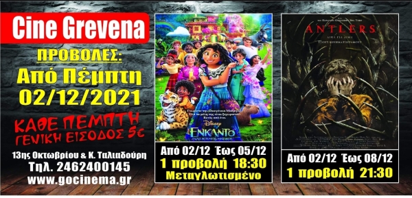 &Nu;έ&alpha; &kappa;&iota;&nu;&eta;&mu;&alpha;&tau;&omicron;&gamma;&rho;&alpha;&phi;&iota;&kappa;ή &epsilon;&beta;&delta;&omicron;&mu;ά&delta;&alpha; &alpha;&pi;ό &sigma;ή&mu;&epsilon;&rho;&alpha; &sigma;&tau;&omicron; Cine Grevena