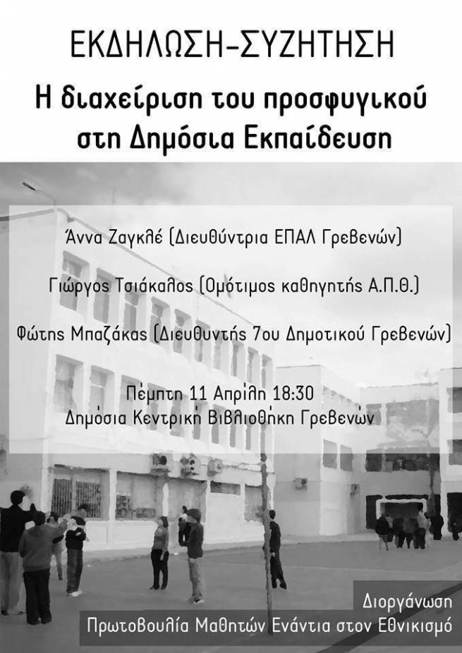 &Epsilon;&kappa;&delta;ή&lambda;&omega;&sigma;&eta; - &Sigma;&upsilon;&zeta;ή&tau;&eta;&sigma;&eta; &mu;&epsilon; &theta;έ&mu;&alpha; "&Eta; &Delta;&iota;&alpha;&chi;&epsilon;ί&rho;&iota;&sigma;&eta; &tau;&omicron;&upsilon; &Pi;&rho;&omicron;&sigma;&phi;&upsilon;&gamma;&iota;&kappa;&omicron;ύ &sigma;&tau;&eta;&nu; &Delta;&eta;&mu;ό&sigma;&iota;&alpha; &Epsilon;&kappa;&pi;&alpha;ί&delta;&epsilon;&upsilon;&sigma;&eta;"