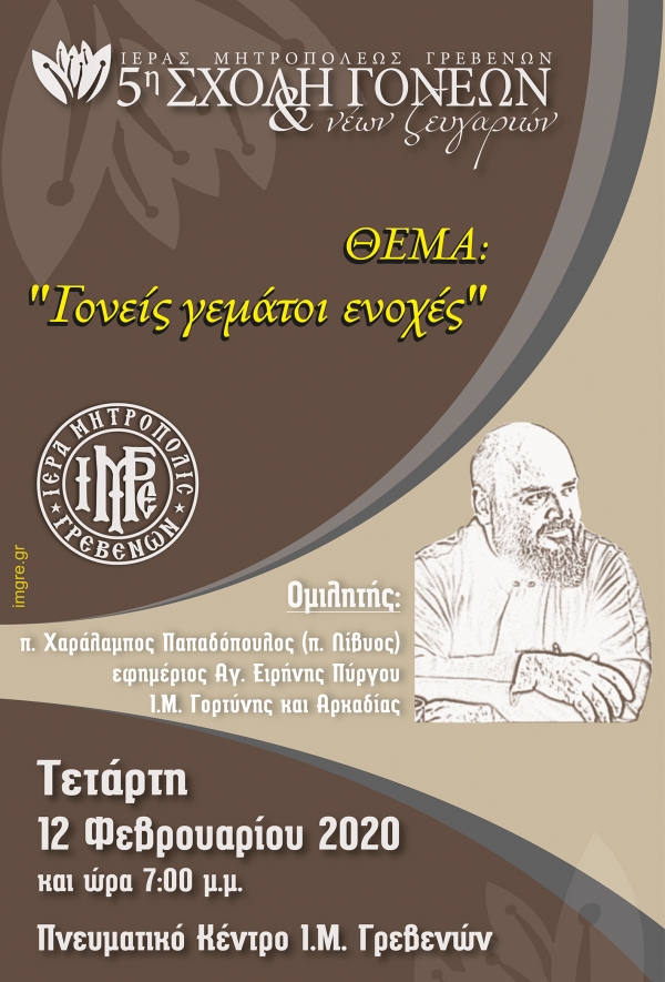 ''&Gamma;&omicron;&nu;&epsilon;ί&sigmaf; &gamma;&epsilon;&mu;ά&tau;&omicron;&iota; &epsilon;&nu;&omicron;&chi;έ&sigmaf;"