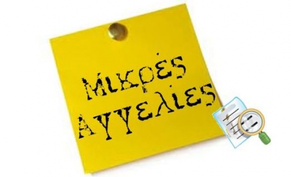 &Alpha;&gamma;&gamma;&epsilon;&lambda;ί&epsilon;&sigmaf;