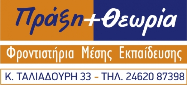 &Alpha;&Nu;&Alpha;&Kappa;&Omicron;&Iota;&Nu;&Omega;&Sigma;&Eta; &Phi;&Rho;&Omicron;&Nu;&Tau;&Iota;&Sigma;&Tau;&Eta;&Rho;&Iota;&Omicron;&Upsilon; &Pi;&Rho;&Alpha;&Xi;&Eta;+&Theta;&Epsilon;&Omega;&Rho;&Iota;&Alpha;