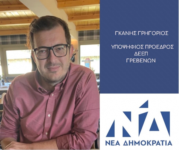 &Delta;&eta;&lambda;ώ&nu;&epsilon;&iota; &pi;&alpha;&rho;ώ&nu; &sigma;&tau;&iota;&sigmaf; &epsilon;&sigma;&omega;&kappa;&omicron;&mu;&mu;&alpha;&tau;&iota;&kappa;έ&sigmaf; &omicron; &Gamma;&rho;&eta;&gamma;ό&rho;&eta;&sigmaf; &Gamma;&kappa;ά&nu;&eta;&sigmaf;