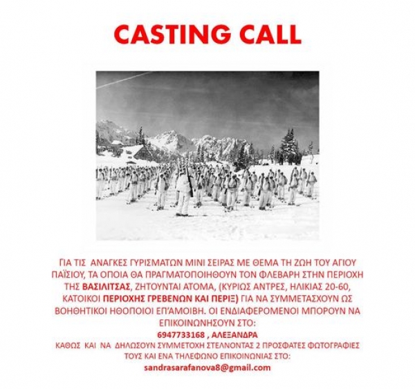 ZHTOYNT&Alpha;&Iota; ά&tau;&omicron;&mu;&alpha; &gamma;&iota;&alpha; &nu;&alpha; &sigma;&upsilon;&mu;&mu;&epsilon;&tau;ά&sigma;&chi;&omicron;&upsilon;&nu; &omega;&sigmaf; &beta;&omicron;&eta;&theta;&eta;&tau;&iota;&kappa;&omicron;ί &eta;&theta;&omicron;&pi;&omicron;&iota;&omicron;ί &sigma;&tau;&alpha; &gamma;&upsilon;&rho;ί&sigma;&mu;&alpha;&tau;&alpha; &iota;&sigma;&tau;&omicron;&rho;&iota;&kappa;ή&sigmaf; &sigma;&epsilon;&iota;&rho;ά&sigmaf;, &mu;&epsilon; &theta;έ&mu;&alpha; &tau;&eta; &zeta;&omega;ή &tau;&omicron;&upsilon; &Alpha;&gamma;ί&omicron;&upsilon; &Pi;&alpha;ϊ&sigma;ί&omicron;&upsilon;