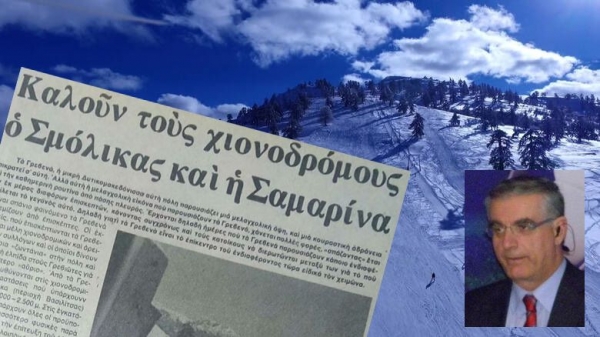 &Kappa;&alpha;&lambda;&omicron;ύ&nu; &tau;&omicron;&upsilon;&sigmaf; &Chi;&iota;&omicron;&nu;&omicron;&delta;&rho;ό&mu;&omicron;&upsilon;&sigmaf; &omicron; &Sigma;&mu;ό&lambda;&iota;&kappa;&alpha;&sigmaf; &kappa;&alpha;&iota; &eta; &Sigma;&alpha;&mu;&alpha;&rho;ί&nu;&alpha;.