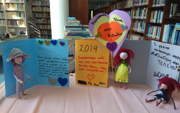 &Delta;&eta;&mu;ό&sigma;&iota;&alpha; &Kappa;&epsilon;&nu;&tau;&rho;&iota;&kappa;ή &Beta;&iota;&beta;&lambda;&iota;&omicron;&theta;ή&kappa;&eta; &Gamma;&rho;&epsilon;&beta;&epsilon;&nu;ώ&nu;: &Gamma;&Iota;&Omicron;&Rho;&Tau;&Eta; &Lambda;&Eta;&Xi;&Eta;&Sigma; 2019