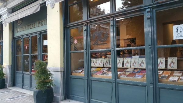 &Eta; &Alpha;&gamma;&iota;&omicron;&rho;&epsilon;&iota;&tau;&iota;&kappa;ή &Epsilon;&sigma;&tau;ί&alpha; &tau;&iota;&mu;ά &tau;&omicron;&nu; &laquo;&Alpha;&eta; &Gamma;&iota;ώ&rho;&gamma;&eta; &tau;&omicron;&nu; &Phi;&omicron;&upsilon;&sigma;&tau;&alpha;&nu;&epsilon;&lambda;ά&raquo;